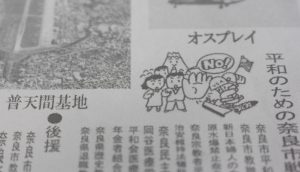 問題となったチラシの一部。市民が米軍や星条旗に向けて「ＮＯ！」と突きつけている