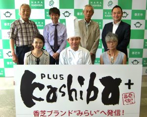 KASHIBA+の認定証を受けた関係者