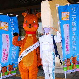 全国行脚の旅に出発したリニー君(右)とりにまね