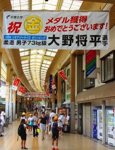 大野将平の金メダル獲得を祝福し、本通り商店街に掲げられた横断幕