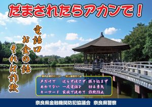 平成２６年の作品から作られた特殊詐欺被害防止ポスター（県警提供）
