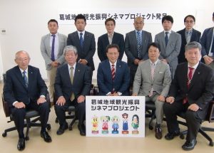 葛城地域観光振興シネマプロジェクトを発足させた４市１町の首長（前列）ら