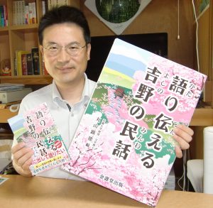 「語り伝える吉野の民話」の書籍（左）と手作りの大型本