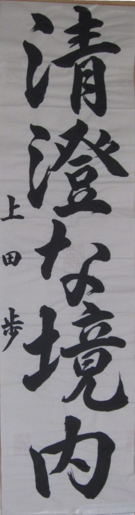 産経新聞社賞を受賞した上田歩さんの作品