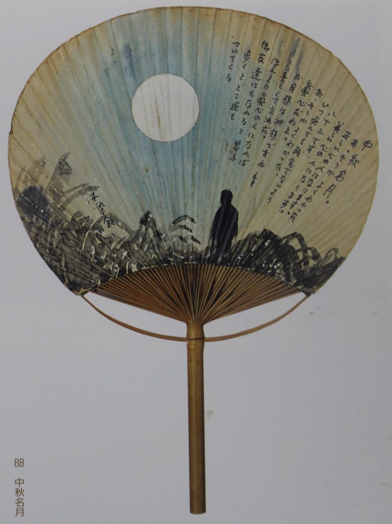 平成８年に転じされた団扇（個人蔵、図録から）